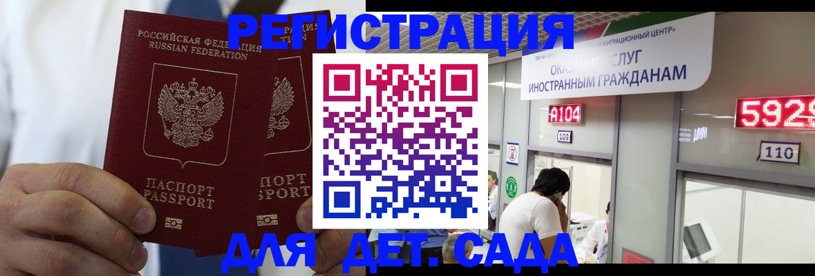 временная регистрация в квартире в Волгодонске