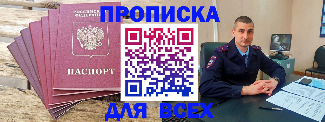 временная регистрация для школы в Волгодонске